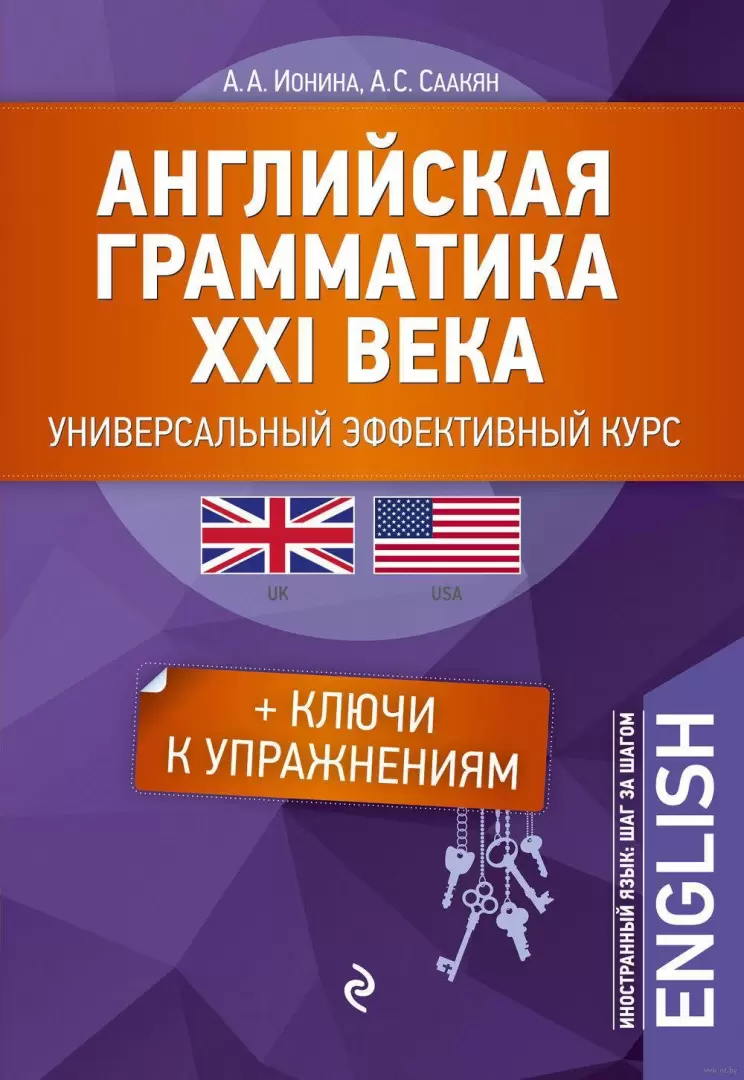 Книга Английская грамматика XXI века. Универсальный эффективный курс (м)  купить по выгодной цене в Минске, доставка почтой по Беларуси