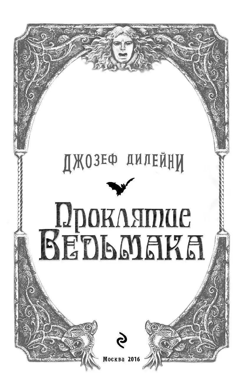 Книга Проклятие Ведьмака купить по выгодной цене в Минске, доставка почтой  по Беларуси