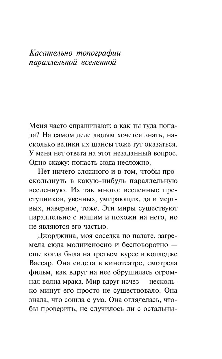 Книга Прерванная жизнь, Кейсен Сюзанна купить по выгодной цене в Минске