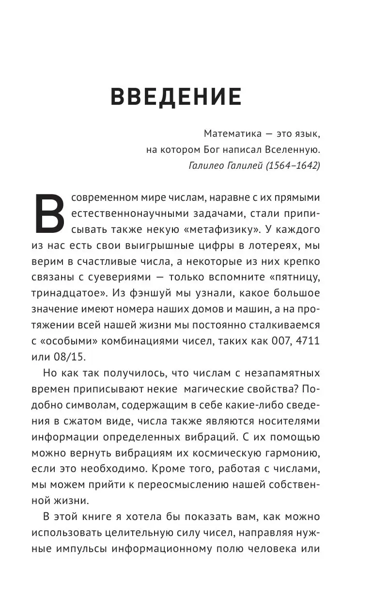 Книга Исцеление числами. От практической биоэнергетики до духовной системы  кодов купить по выгодной цене в Минске, доставка почтой по Беларуси