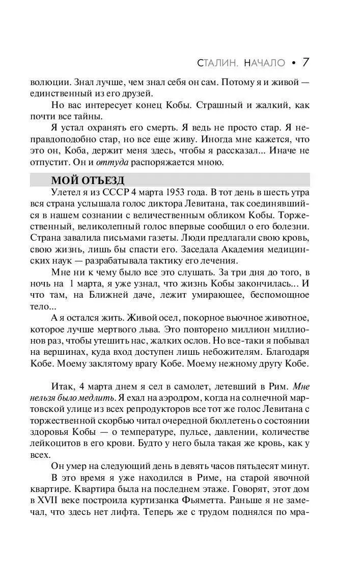 Книга Сталин. Начало купить по выгодной цене в Минске, доставка почтой по  Беларуси