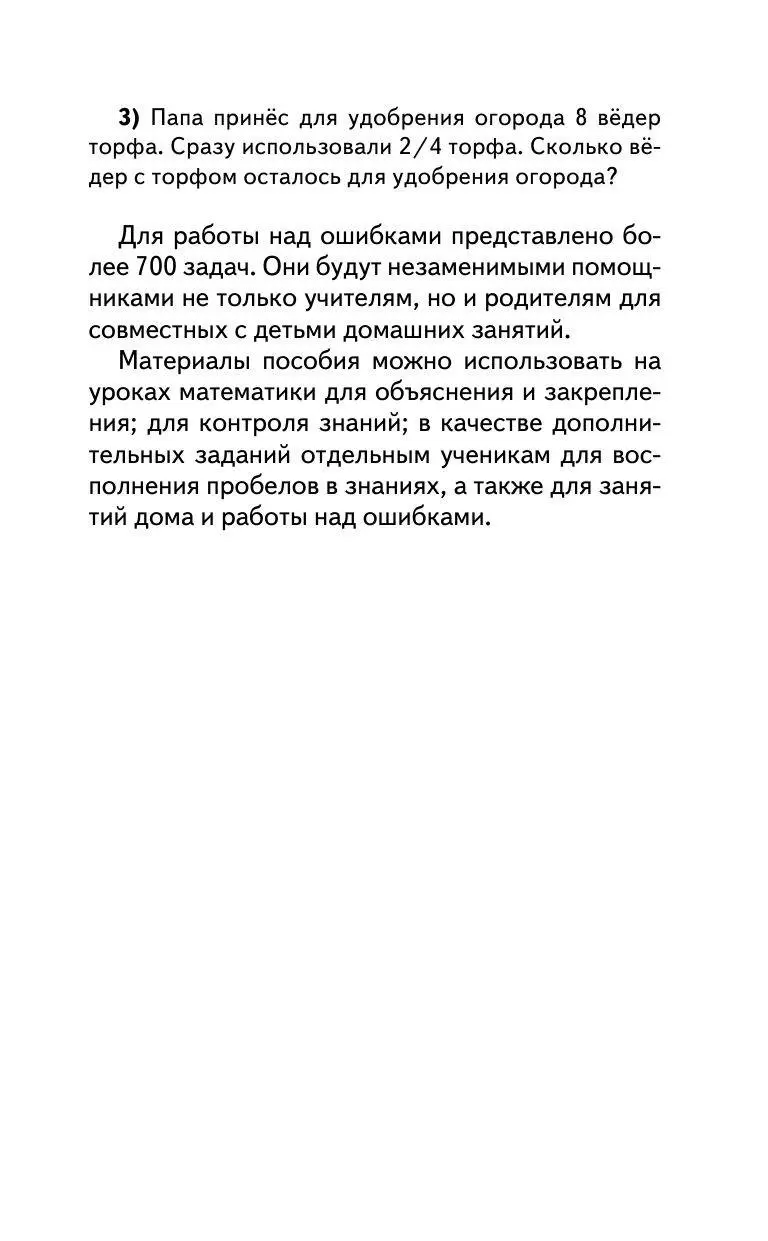 Книга Полный сборник задач по математике. 4 класс купить по выгодной цене в  Минске, доставка почтой по Беларуси