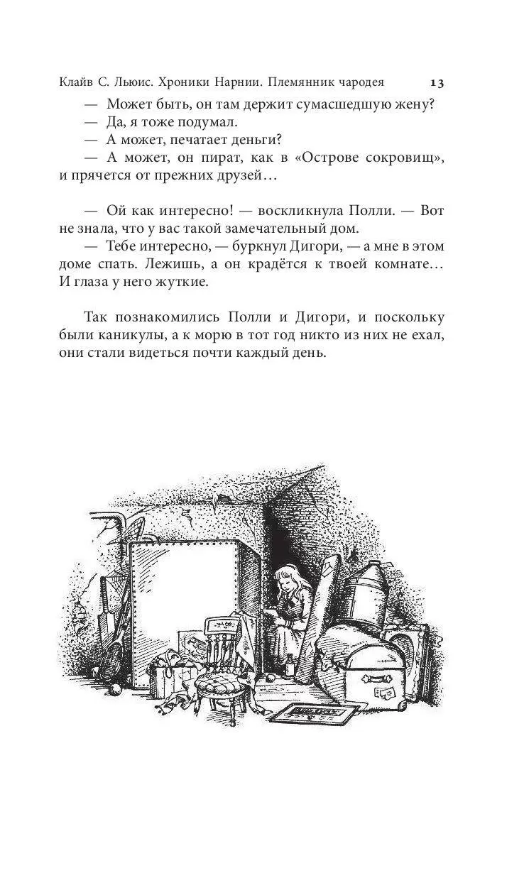 Книга Хроники Нарнии. Племянник чародея купить по выгодной цене в Минске,  доставка почтой по Беларуси