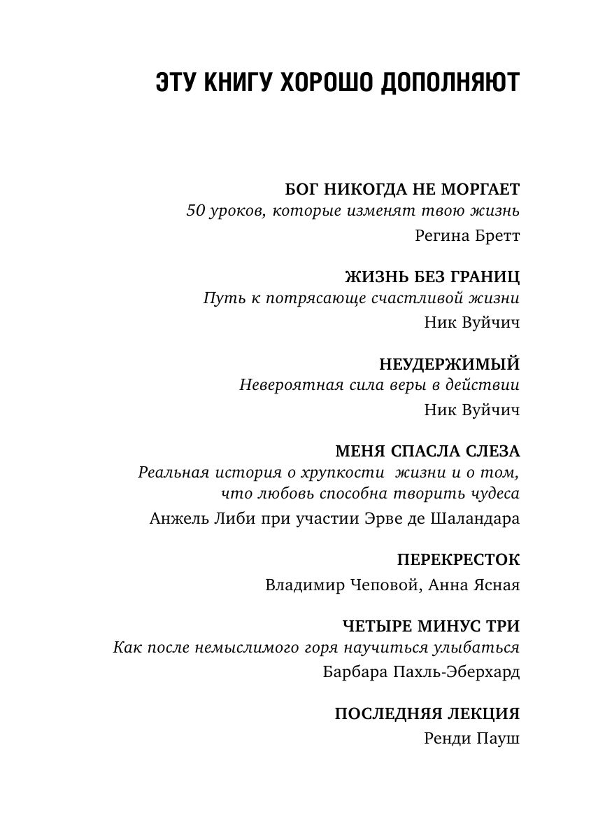 Книга Будь чудом. 50 уроков, которые помогут тебе сделать невозможное  купить по выгодной цене в Минске, доставка почтой по Беларуси