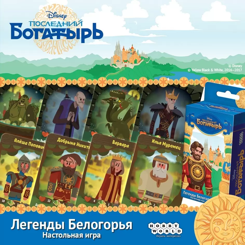 Настольная игра Последний Богатырь. Легенды Белогорья, цена | Минск >  igromaster.by