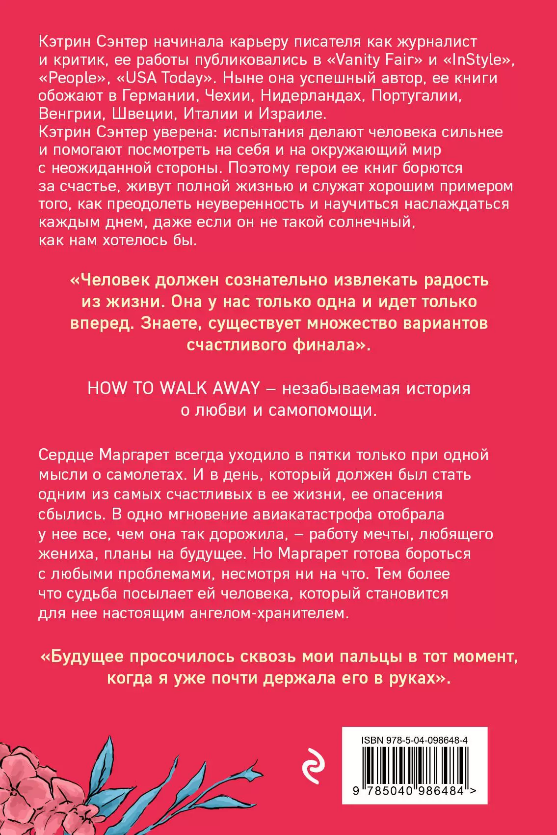 Книга Уходи и будь счастлива купить по выгодной цене в Минске, доставка  почтой по Беларуси