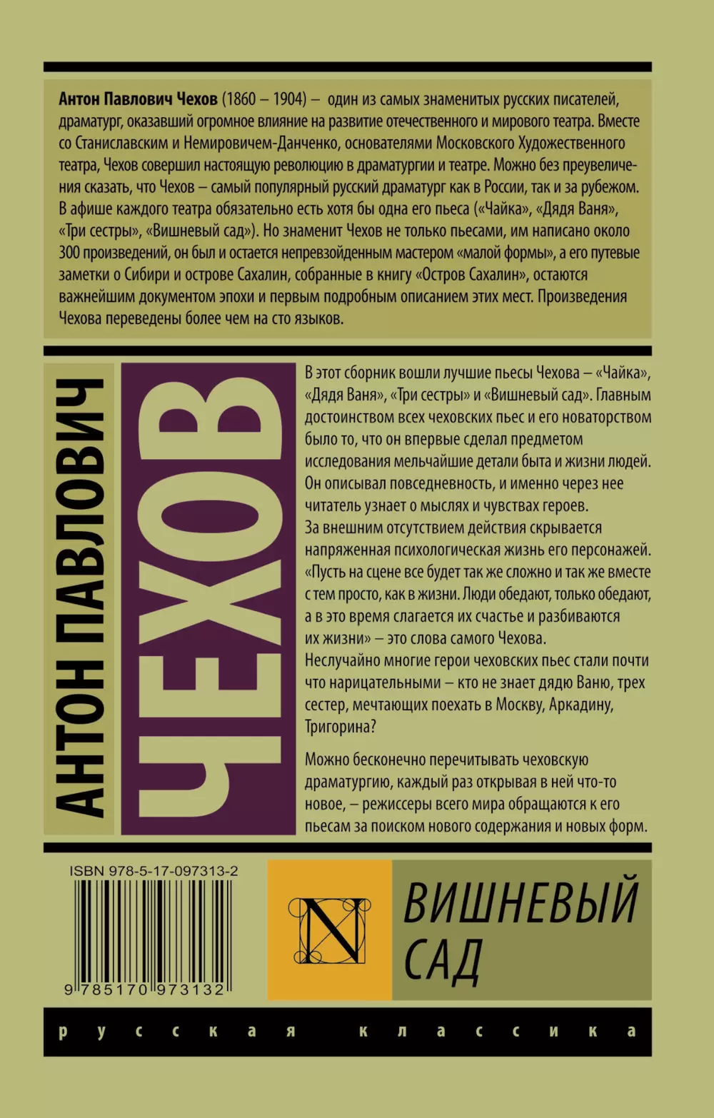 Книга Вишневый сад купить по выгодной цене в Минске, доставка почтой по  Беларуси