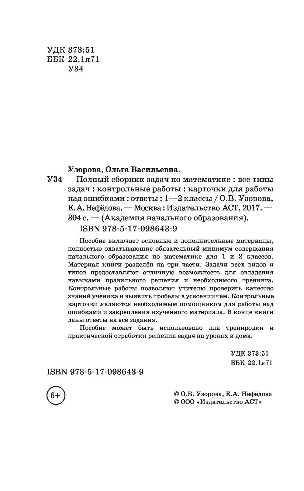 Книга Полный сборник задач по математике. 1-2 классы. Все типы задач.  Контрольные работы. Карточки для работы над ошибками. Ответы купить по  выгодной цене в Минске, доставка почтой по Беларуси