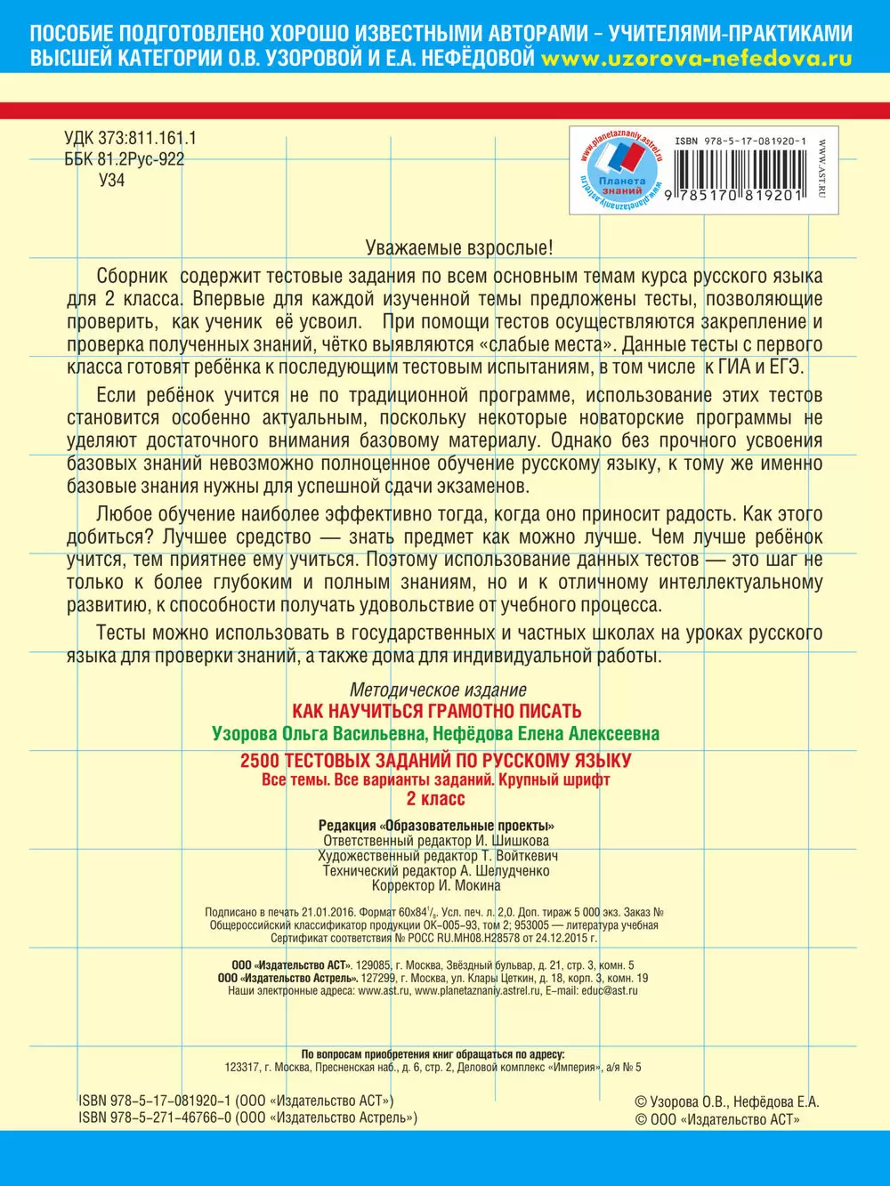 Книга 2500 тестовых заданий по русскому языку. 2 класс купить по выгодной  цене в Минске, доставка почтой по Беларуси