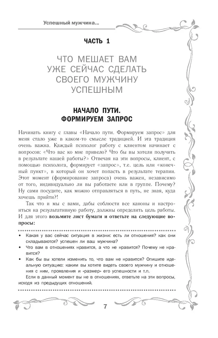 И в горе, и в радости: 6 фраз — если их каждый день говорить мужчине, он будет счастлив с вами