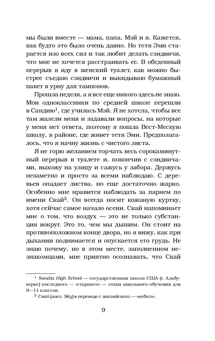 Книга Письмо на небеса купить по выгодной цене в Минске, доставка почтой по  Беларуси