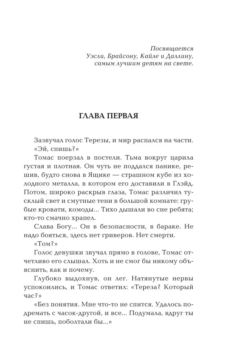 Книга Бегущий в лабиринте. Испытание огнем (кинообложка) купить по выгодной  цене в Минске, доставка почтой по Беларуси