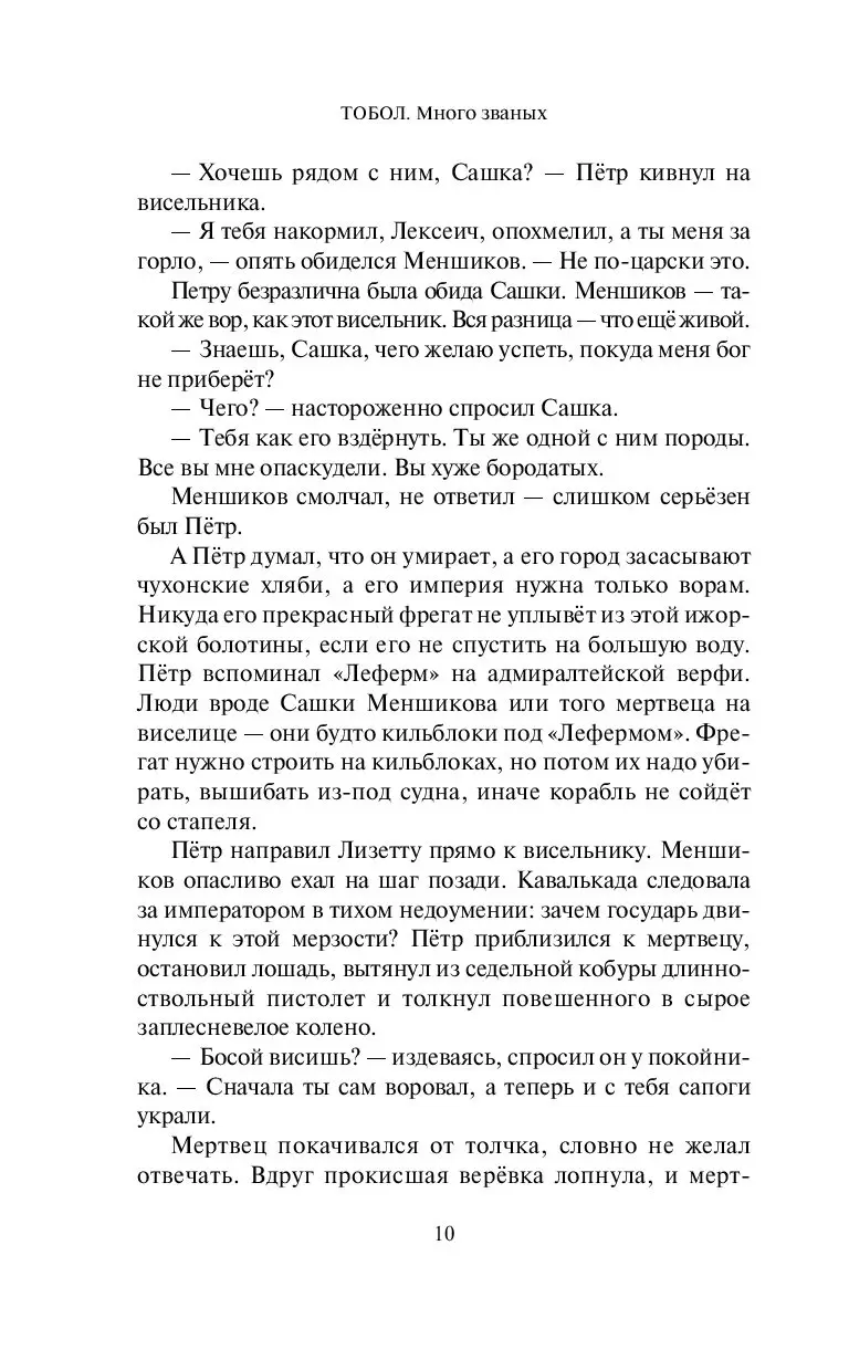 Книга Тобол. Много званых купить по выгодной цене в Минске, доставка почтой  по Беларуси