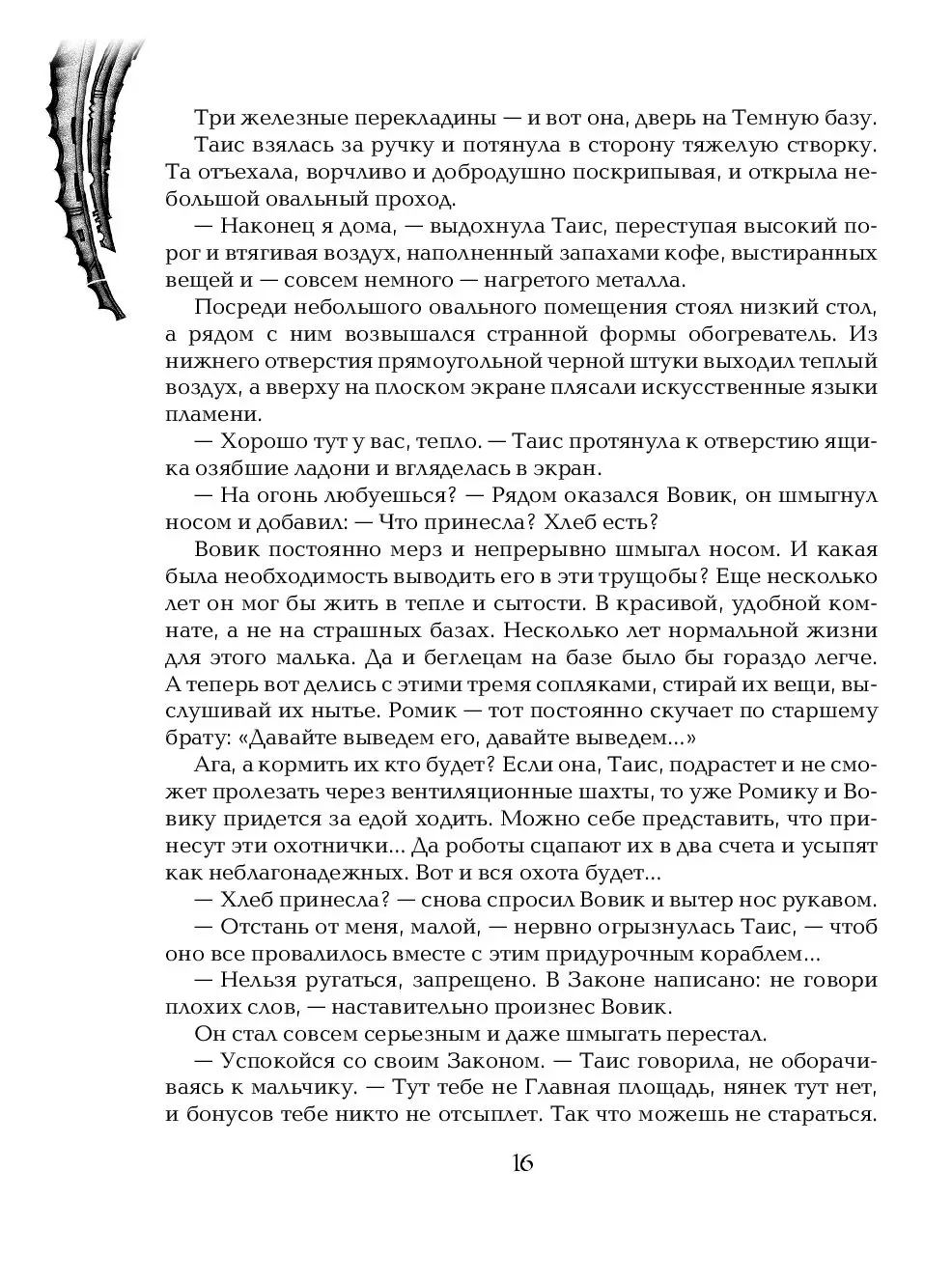 Книга Живые. Мы можем жить среди людей. Книга 1 купить по выгодной цене в  Минске, доставка почтой по Беларуси