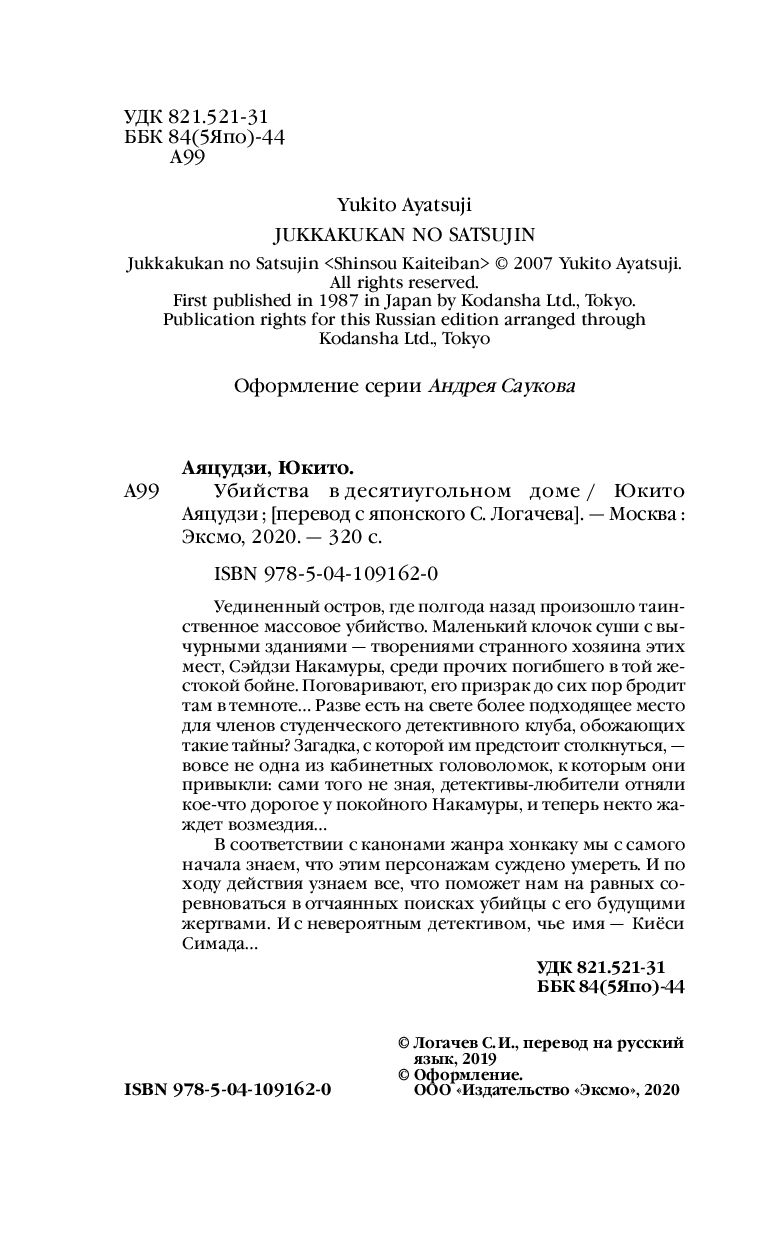 Книга Убийства в десятиугольном доме купить по выгодной цене в Минске,  доставка почтой по Беларуси