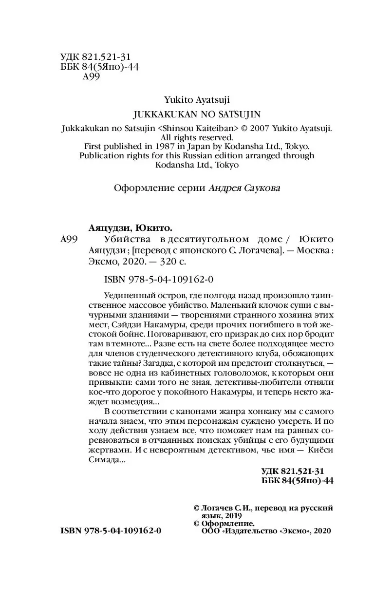 Книга Убийства в десятиугольном доме купить по выгодной цене в Минске,  доставка почтой по Беларуси