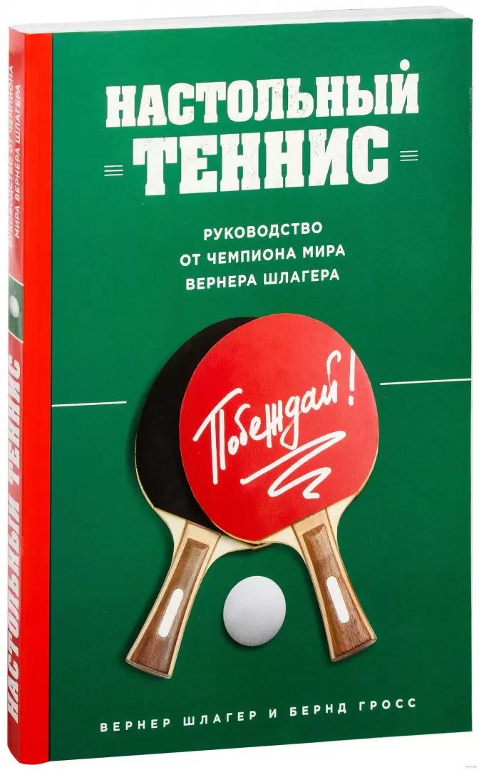 Теннис настольный 389-14