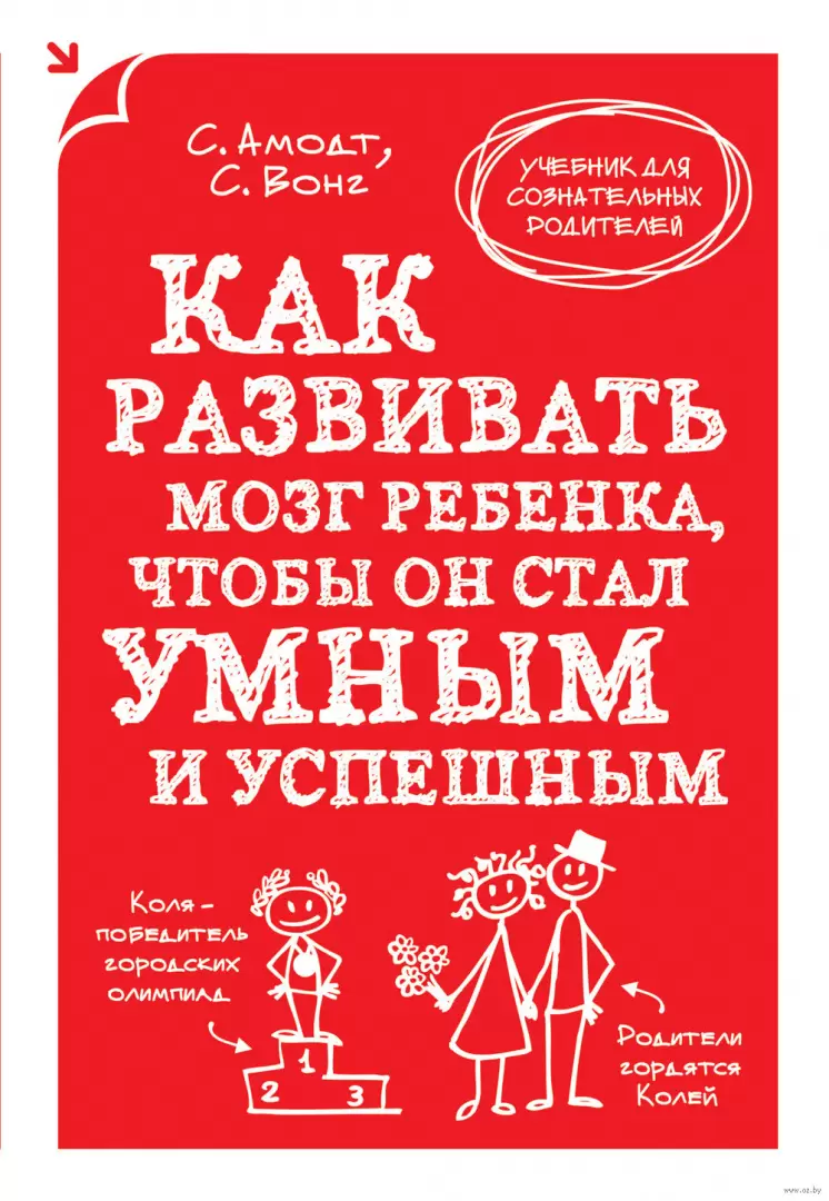 Книга Как развивать мозг ребенка, чтобы он стал умным и успешным купить по  выгодной цене в Минске, доставка почтой по Беларуси