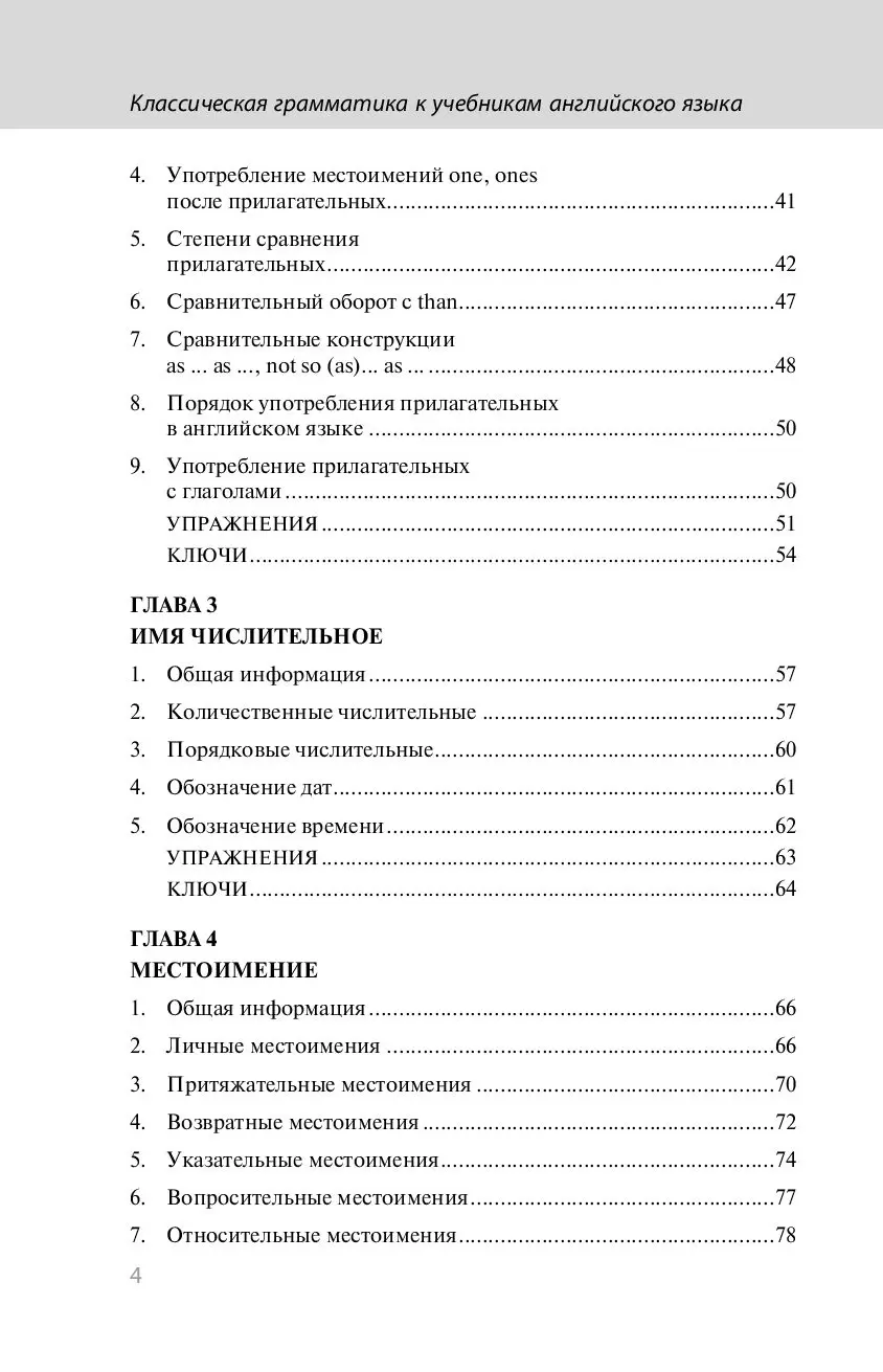 Книга Классическая грамматика к учебникам английского языка. Правила,  упражнения, ключи купить по выгодной цене в Минске, доставка почтой по  Беларуси