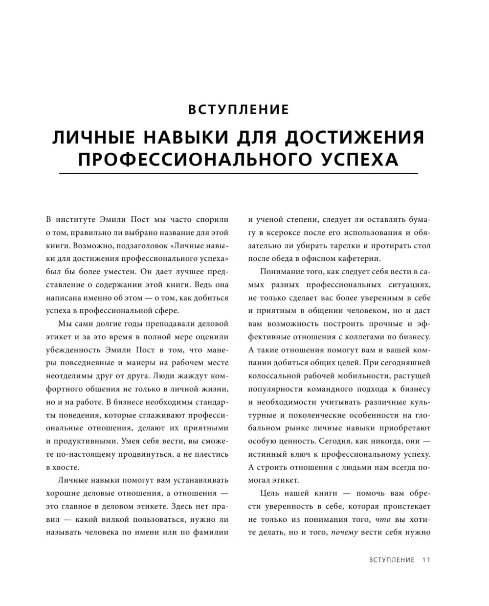 Книга Деловой этикет от Эмили Пост. Полный свод правил для успеха в бизнесе  (третье издание) купить по выгодной цене в Минске, доставка почтой по  Беларуси