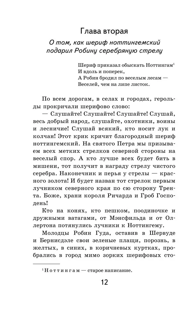 Книга Робин Гуд купить по выгодной цене в Минске, доставка почтой по  Беларуси