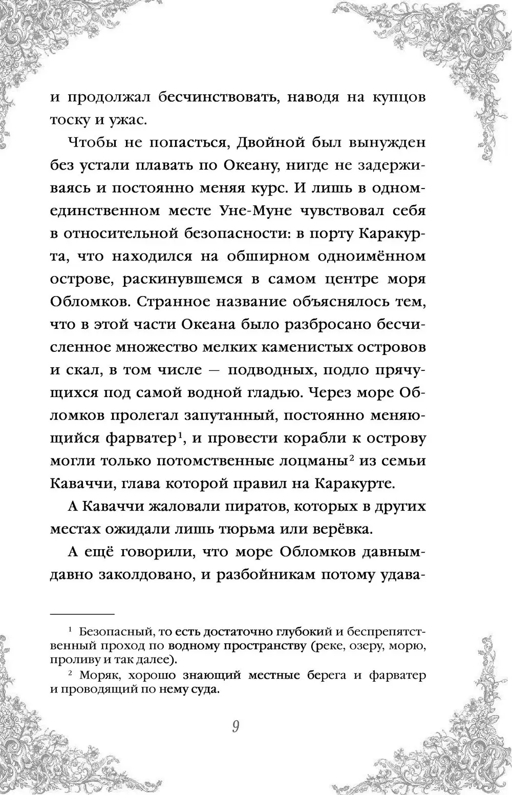 Книга Непревзойдённые. Спящая Каракатица купить по выгодной цене в Минске,  доставка почтой по Беларуси