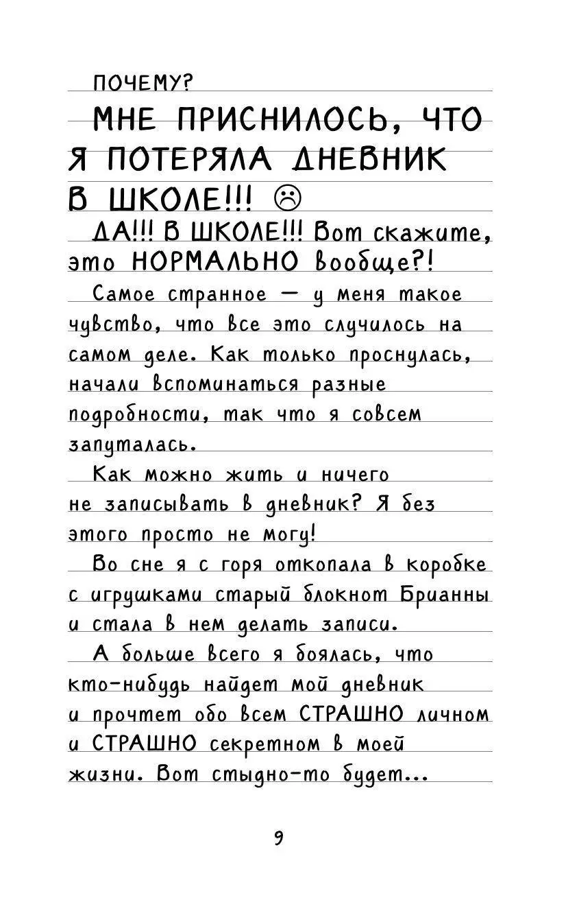 Книга Дорогой дневник... купить по выгодной цене в Минске, доставка почтой  по Беларуси