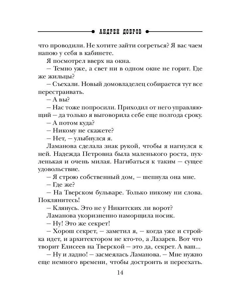 Книга Последний крик моды. Гиляровский и Ламанова (м) купить по выгодной  цене в Минске, доставка почтой по Беларуси