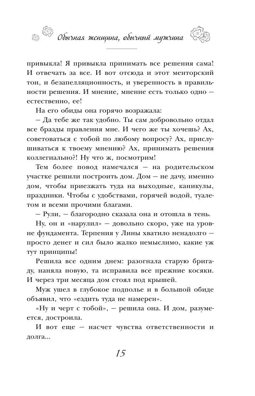 Книга Обычная женщина, обычный мужчина купить по выгодной цене в Минске,  доставка почтой по Беларуси