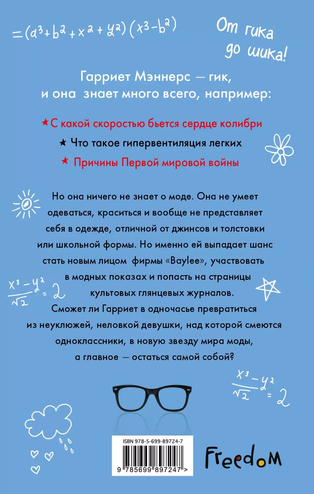 Книга Девушка-гик купить по выгодной цене в Минске, доставка почтой по  Беларуси