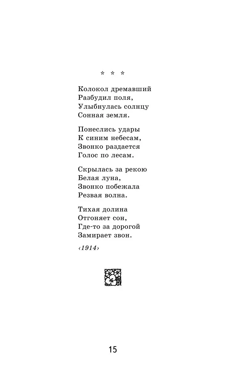 Книга Белая береза под моим окном... купить по выгодной цене в Минске,  доставка почтой по Беларуси