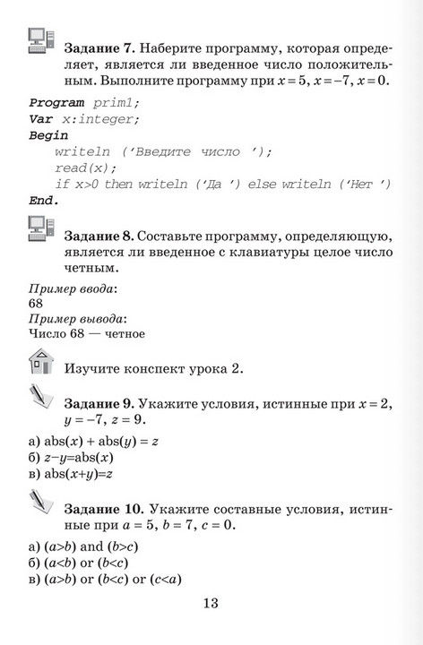 Гдз по информатике для 8 9 класс Гдз По Информатике Для 8 9 Класс