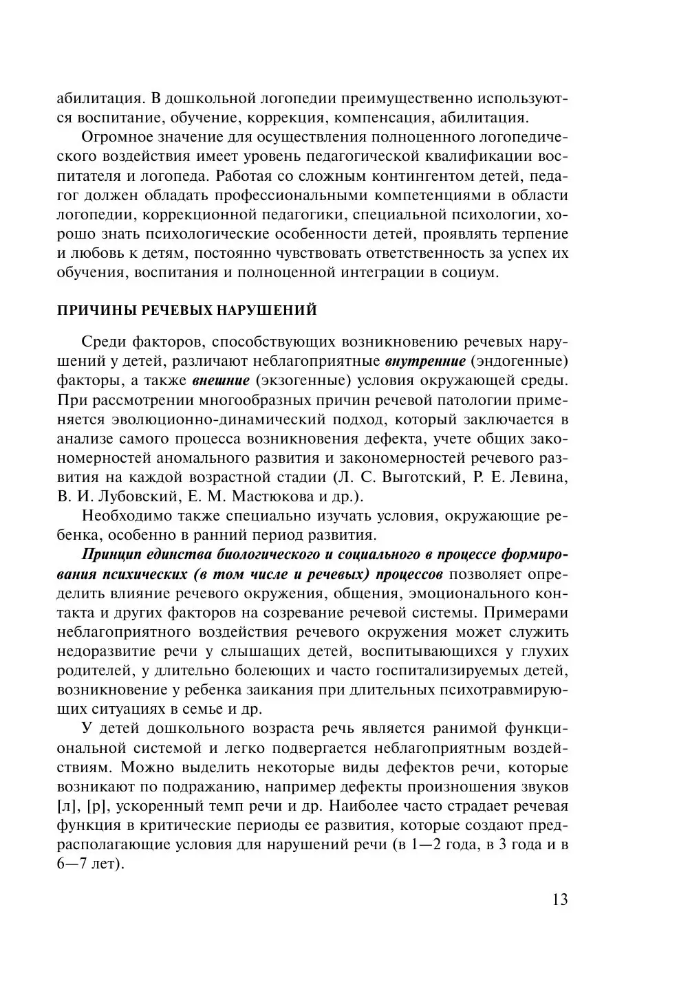 Книга Основы дошкольной логопедии купить по выгодной цене в Минске,  доставка почтой по Беларуси