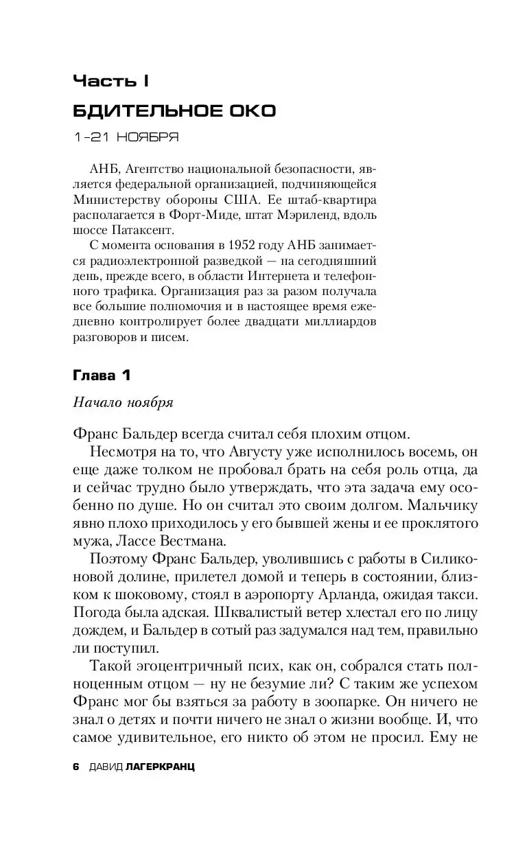 Книга Девушка, которая застряла в паутине купить по выгодной цене в Минске,  доставка почтой по Беларуси