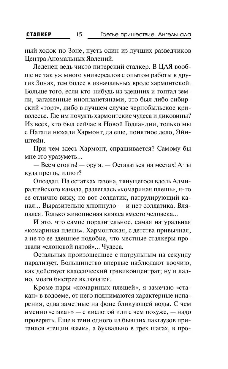 Книга Третье пришествие. Ангелы ада купить по выгодной цене в Минске,  доставка почтой по Беларуси