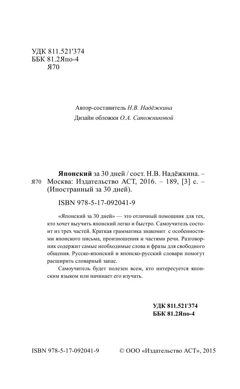 Книга Японский за 30 дней купить по выгодной цене в Минске, доставка почтой  по Беларуси