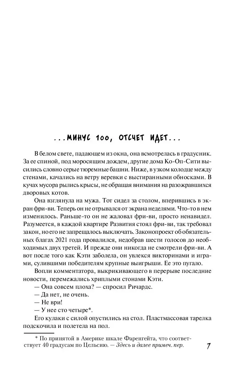 Книга Бегущий человек. Худеющий купить по выгодной цене в Минске, доставка  почтой по Беларуси