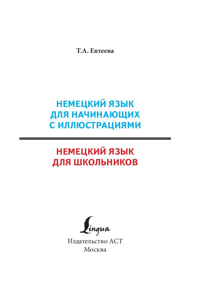 Книга Немецкий язык для начинающих с иллюстрациями купить по выгодной цене  в Минске, доставка почтой по Беларуси