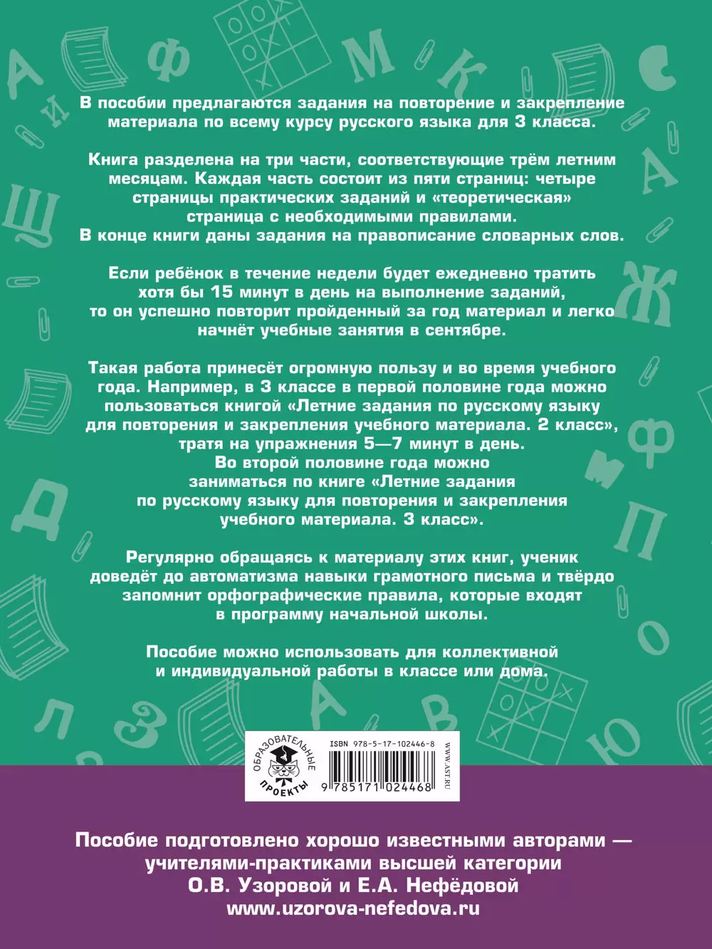 Книга Летние задания по русскому языку для повторения и закрепления  учебного материала. 3 класс купить по выгодной цене в Минске, доставка  почтой по Беларуси