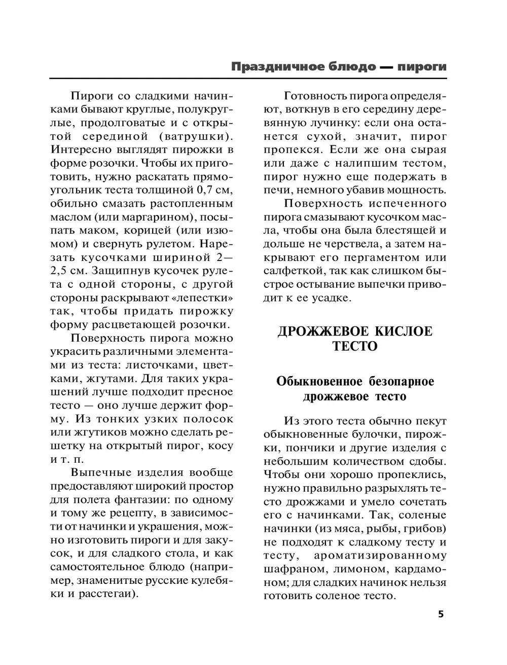 Книга Пироги. Большая книга рецептов купить по выгодной цене в Минске,  доставка почтой по Беларуси