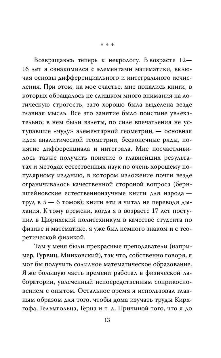 Книга Бог не играет в кости. Моя теория относительности купить по выгодной  цене в Минске, доставка почтой по Беларуси