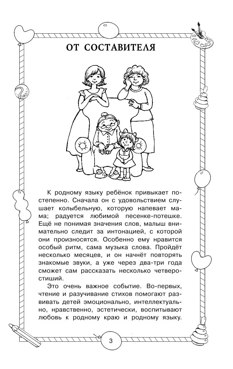 Книга 1000 стихов для чтения дома и в детском саду купить по выгодной цене  в Минске, доставка почтой по Беларуси