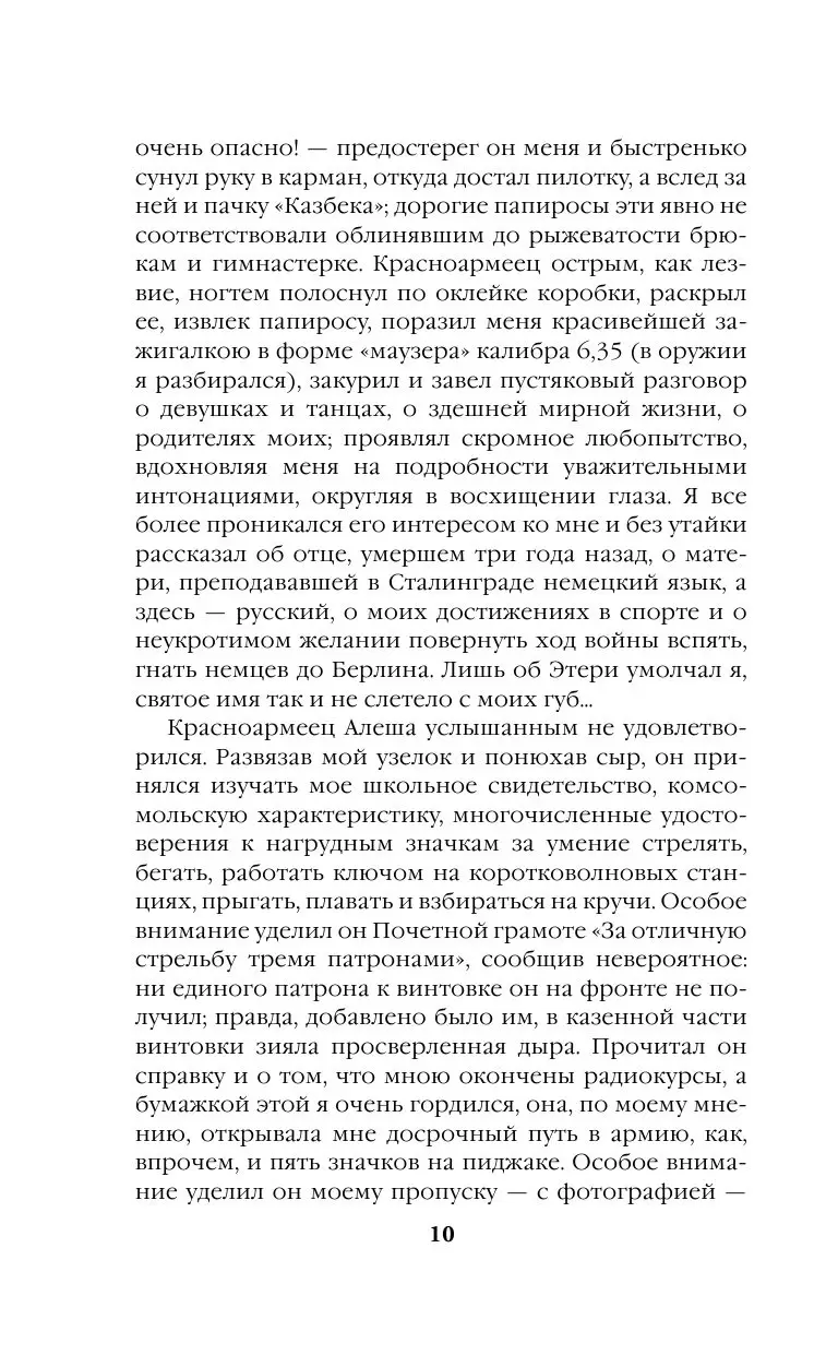 Книга Диверсант купить по выгодной цене в Минске, доставка почтой по  Беларуси