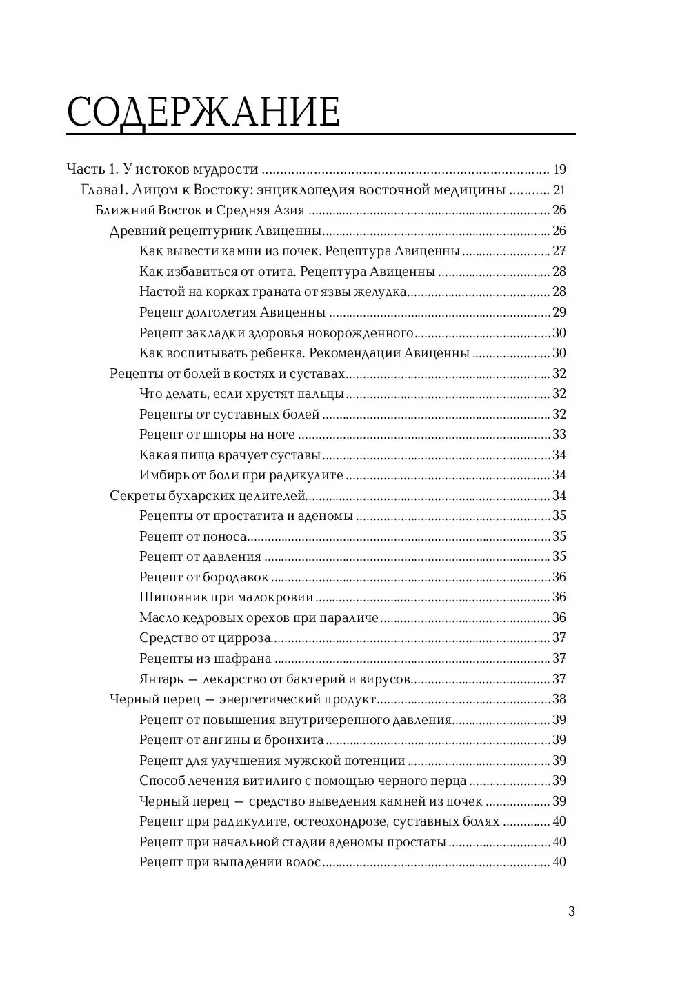 Книга Восточная медицина купить по выгодной цене в Минске, доставка почтой  по Беларуси