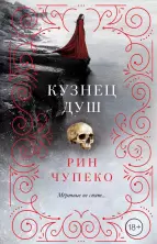 Кузнец душ