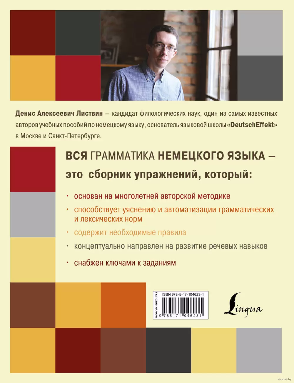 Книга Вся грамматика немецкого языка для школы в упражнениях и правилах  купить по выгодной цене в Минске, доставка почтой по Беларуси