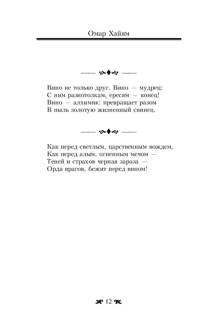 Книга Великие цитаты и афоризмы Омара Хайяма купить по выгодной цене в  Минске, доставка почтой по Беларуси