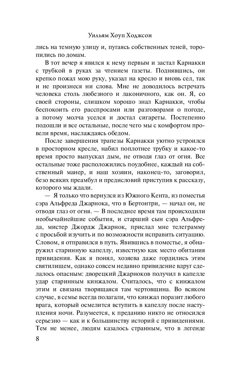 Книга Карнакки - охотник за привидениями купить по выгодной цене в Минске,  доставка почтой по Беларуси