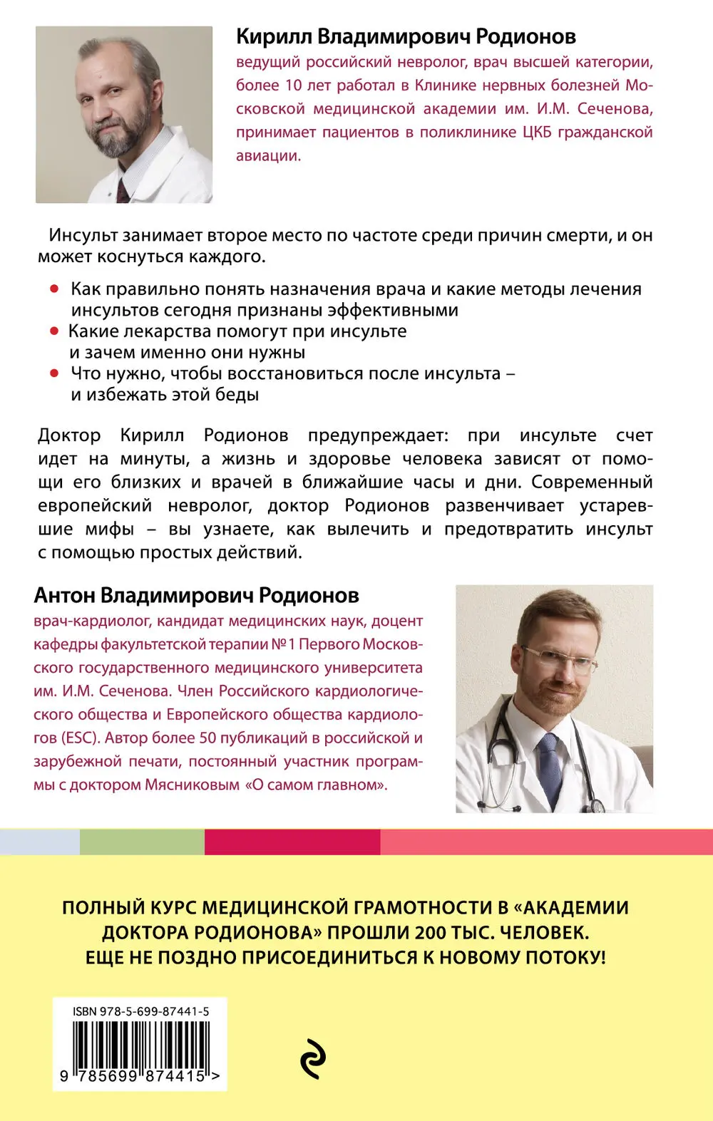 Книга Инсульт: до и после купить по выгодной цене в Минске, доставка почтой  по Беларуси