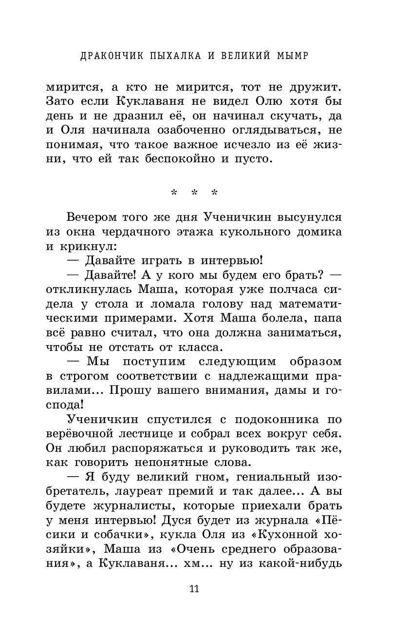 Книга Дракончик Пыхалка и Великий Мымр купить по выгодной цене в Минске,  доставка почтой по Беларуси